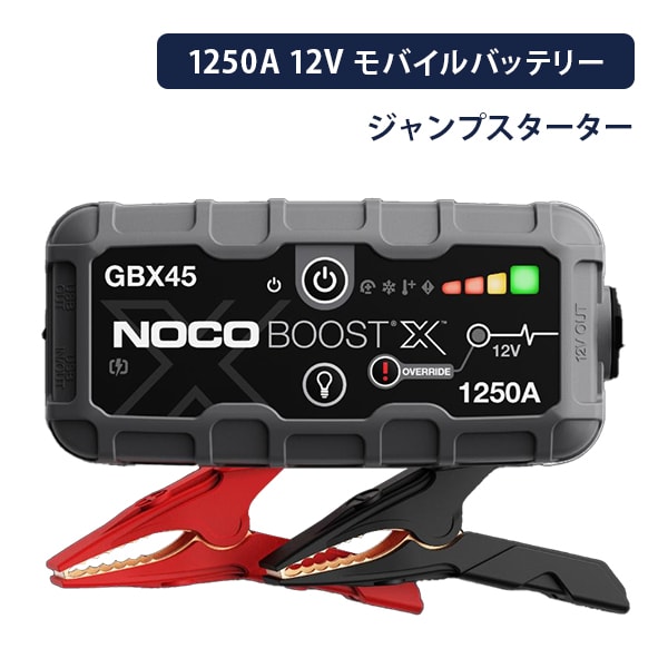 NOCO ジャンプスターター 1250A 12V GBXシリーズ 60Wの高速充電に対応 NOCOブースト GBX45｜onegain
