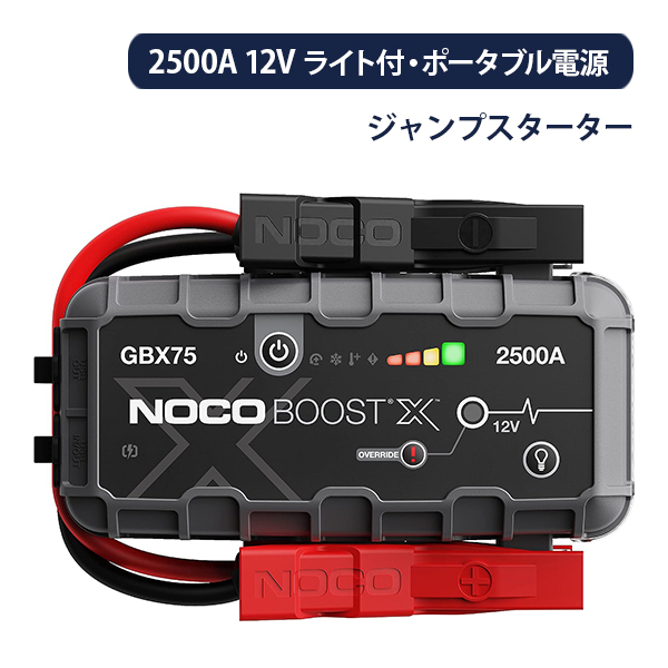 NOCO ジャンプスターター 2500A 12V GBXシリーズ 60Wの高速充電に対応 NOCOブースト GBX75