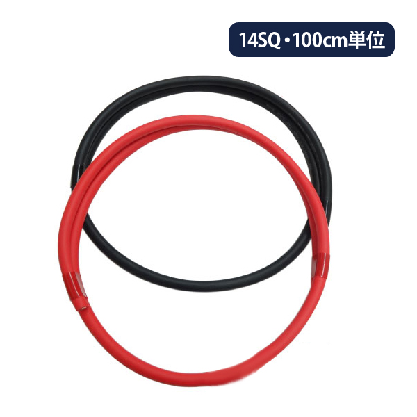 14SQ KIV線ケーブル 赤黒セット 耐圧600V 105℃強電流対応 メートル単位