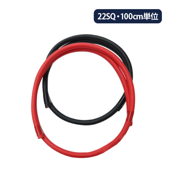22SQ KIV線ケーブル 赤黒セット 耐圧600V 105℃強電流対応 メートル単位
