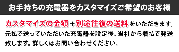 カスタマイズ単品購入は往復送料がかかります