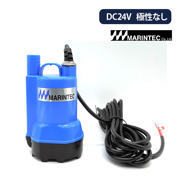 マリンテック MARINTEC マリンテック製 オリジナル 水中ポンプ Mシリーズ M24 75A DC24V 小型 強力 極性なし :m24 75a:サブバッテリーシステム専門店ワンゲイン