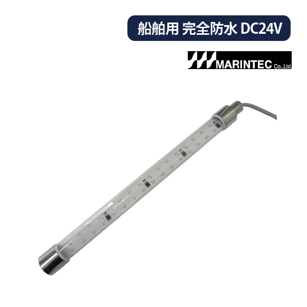 マリンテック MARINTEC　船舶用 LED マルチライト　MDWシリーズ MDWL-24S ステンレス仕様