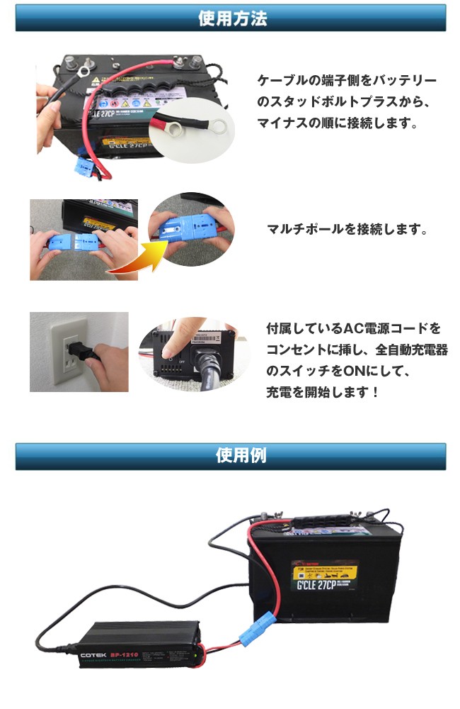 COTEK BP-1210マルチポール付 全自動充電器 最大出力電流10A 出力電圧12V PFC搭載マイコンハイテクチャージャー コーテック