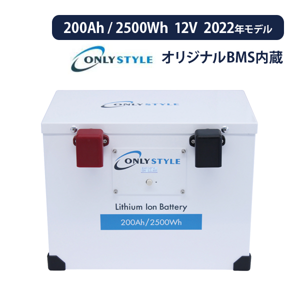 オンリースタイル リン酸鉄リチウムイオンバッテリー 12v 2500Wh（200Ah） BMS バッテリーセーバー 内蔵 直列接続不可  os-gsp200ah12v : os-gsp200ah12v : サブバッテリーシステム専門店ワンゲイン - 通販 - Yahoo!ショッピング