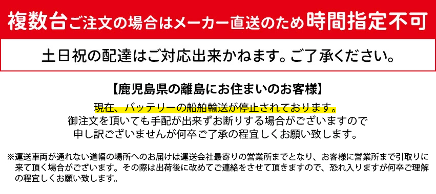 複数台注文は時間指定不可