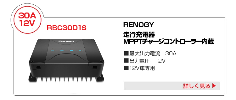 お得クーポン発行中 サブバッテリーシステム専門店ワンゲインRENOGY