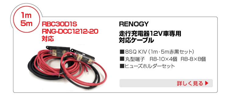 キャンピングカー快適化 ～ 走行充電器 遮断機構編 3