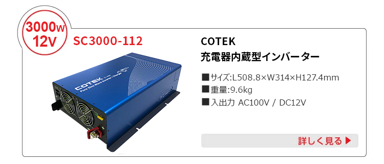 正弦波インバーターsc2000-112