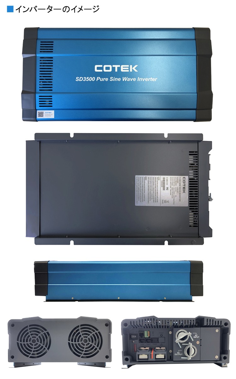 COTEK SD3500-124 正弦波DC-ACインバーター 出力3500W 電圧24V SDシリーズ コーテック｜onegain｜02