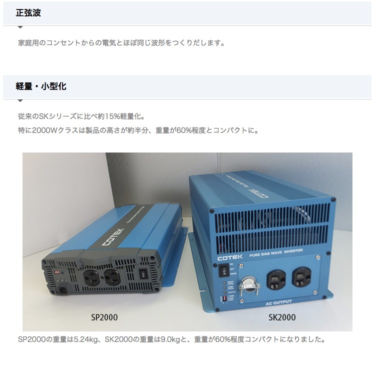 COTEK SP4000-148 正弦波DC-ACインバーター 出力4000W 電圧48V SP