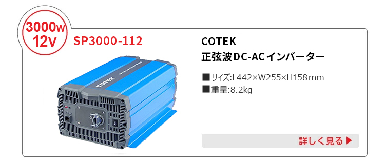 正弦波インバーターsp2000-112