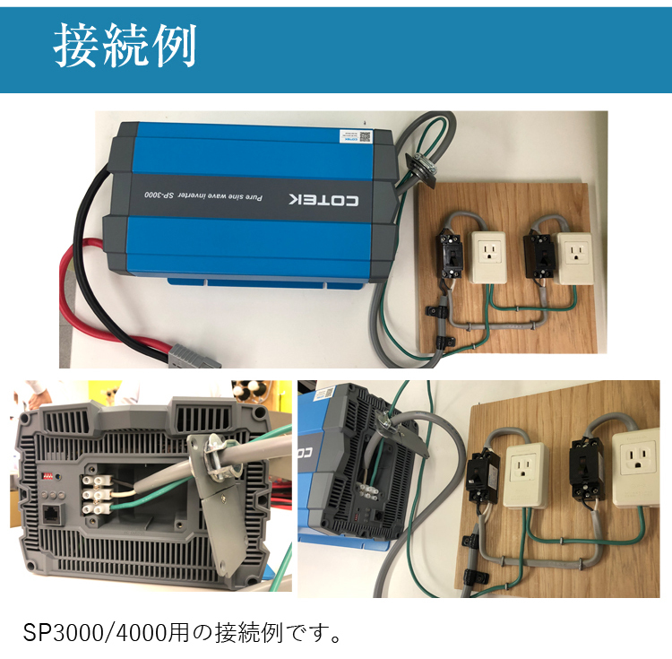 COTEK SP4000-248 正弦波DC-ACインバーター 出力4000W 電圧48V 出力200VAC SPシリーズ コーテック : sp4000 -248 : サブバッテリーシステム専門店ワンゲイン - 通販 - Yahoo!ショッピング