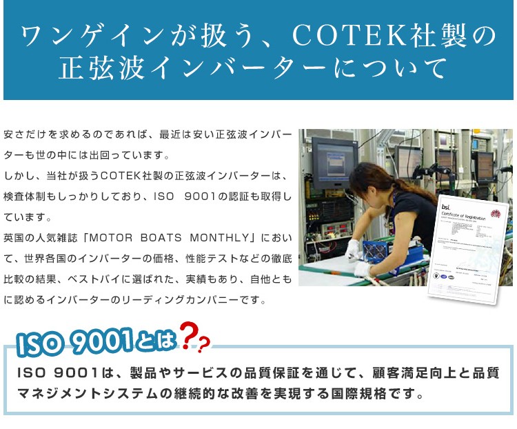 COTEK SP1500-112 正弦波DC-ACインバーター 出力1500W 電圧12V SP