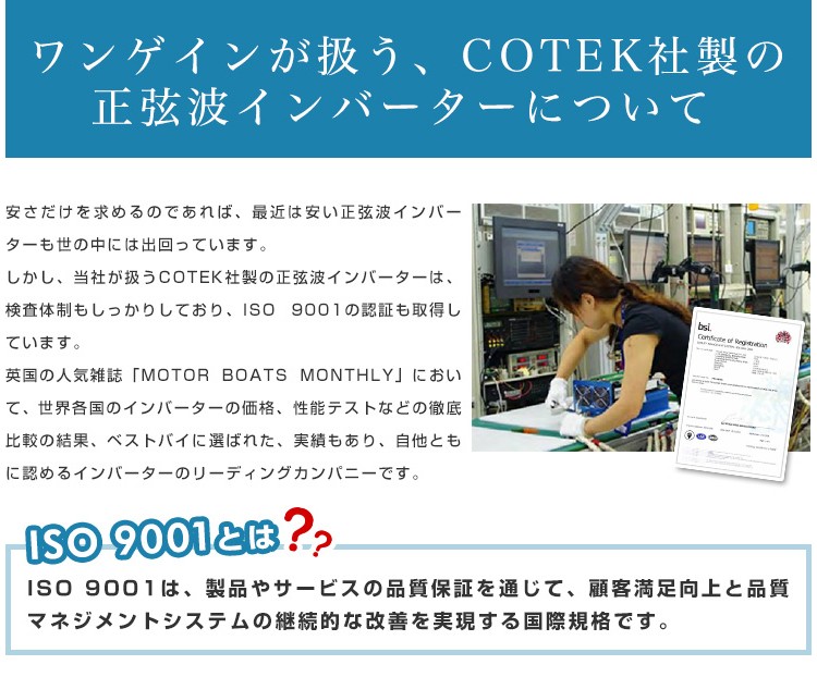 COTEK SP1000-112 正弦波DC-ACインバーター 出力1000W 電圧12V SP