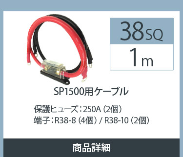 sp1512ケーブル