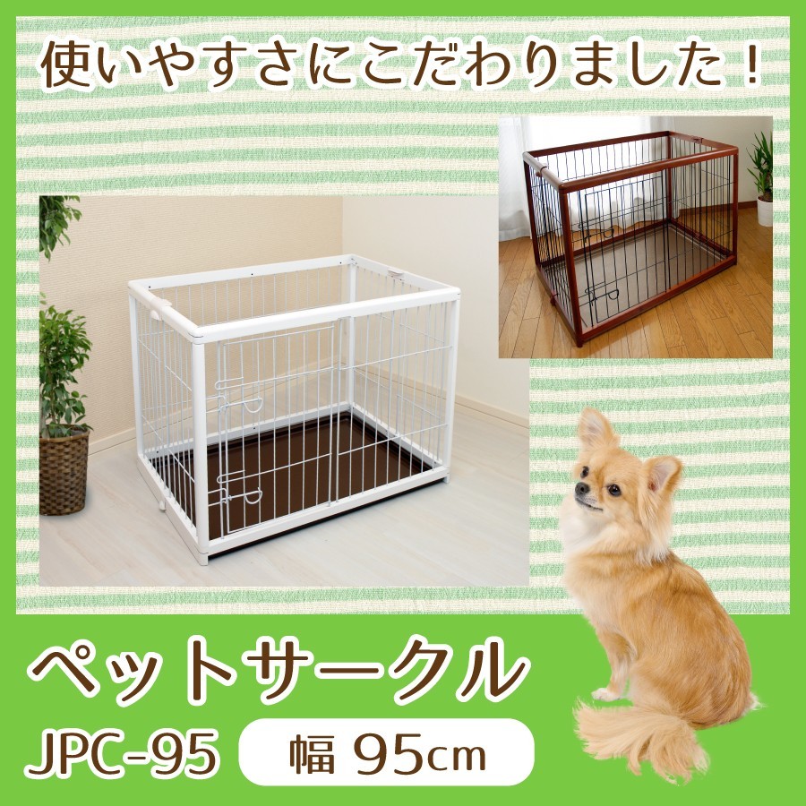 ☆送料込み☆ リッチェル 犬用 木製ペットサークル ナチュラル