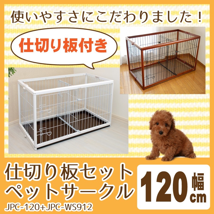 仕切板セット ペットサークル Jpc 1 Jpc Ws912 幅1cmタイプ 木製 折りたたみ 犬 ゲージ Pc 1 小型 中型犬用 サークル ケージ ペットゲ コロリエyahoo 店 通販 Yahoo ショッピング