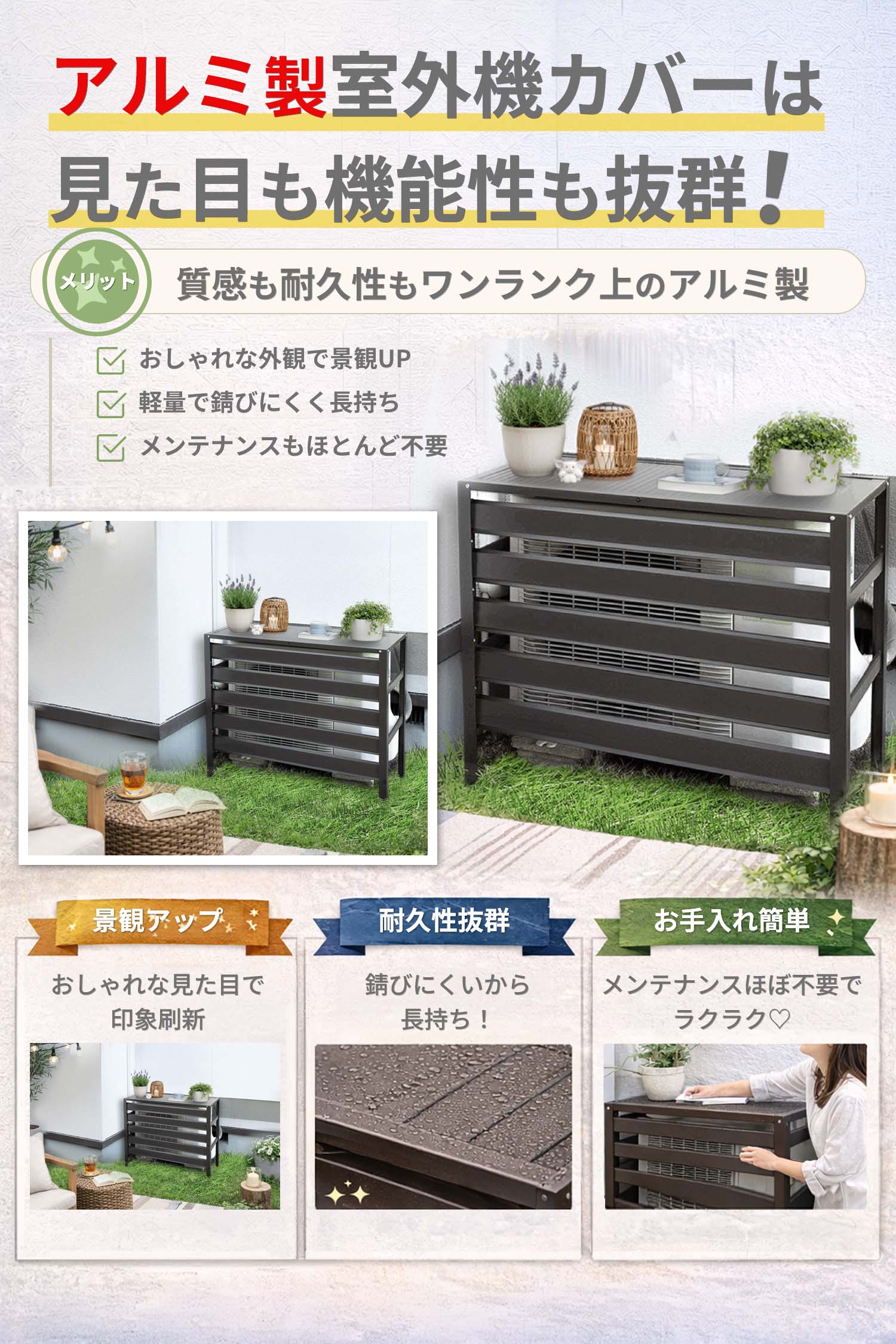 【新品未開封】アルミ製室外機カバー アルミ製 エアコン室外機カバー 選べる2カラー 幅90cm エアコンカバー