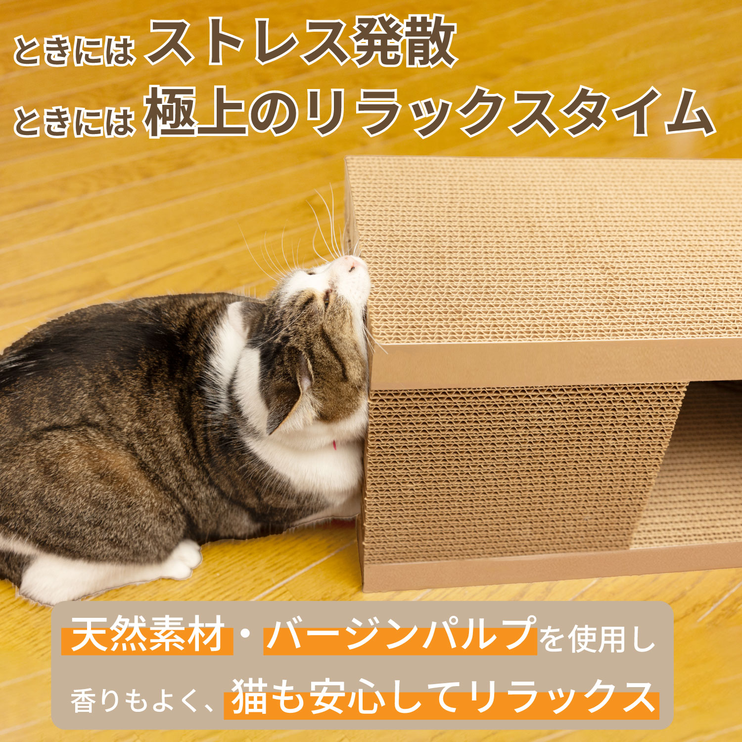 猫 爪とぎ ゆるやかカーブ型 長持ち カスが出ない 研ぎカス 落ちない
