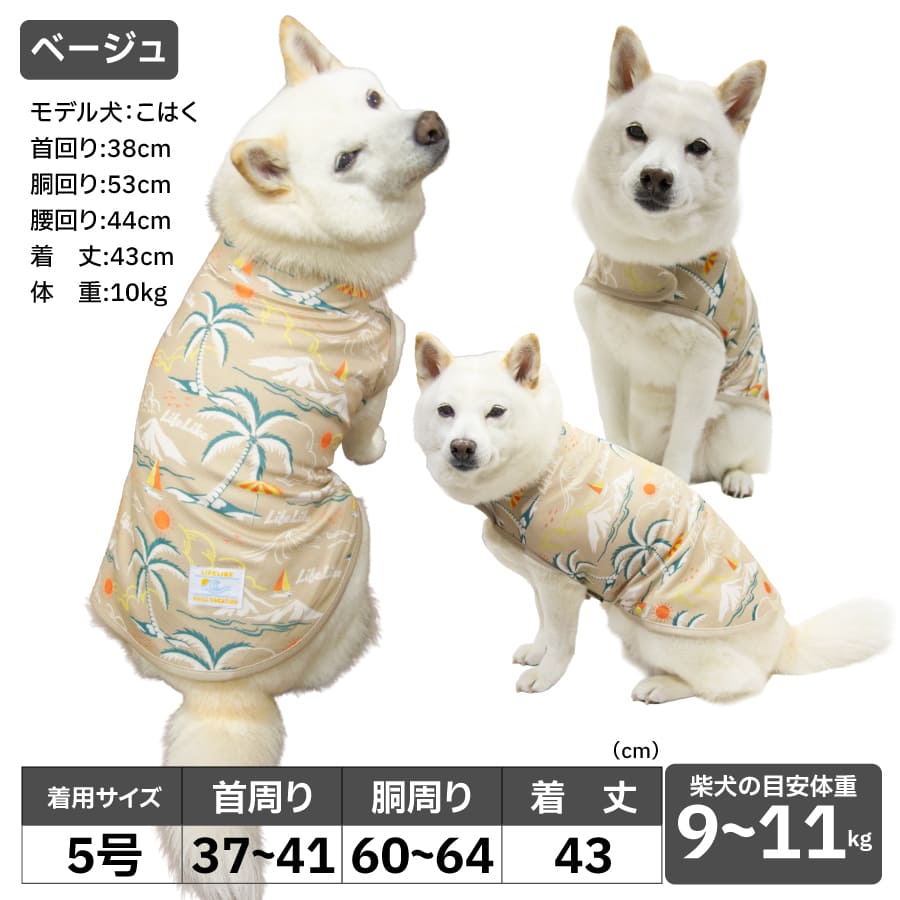 LIFELIKE（ライフライク） 犬 犬服 夏服 着せやすい ポンチョ 柴犬 豆