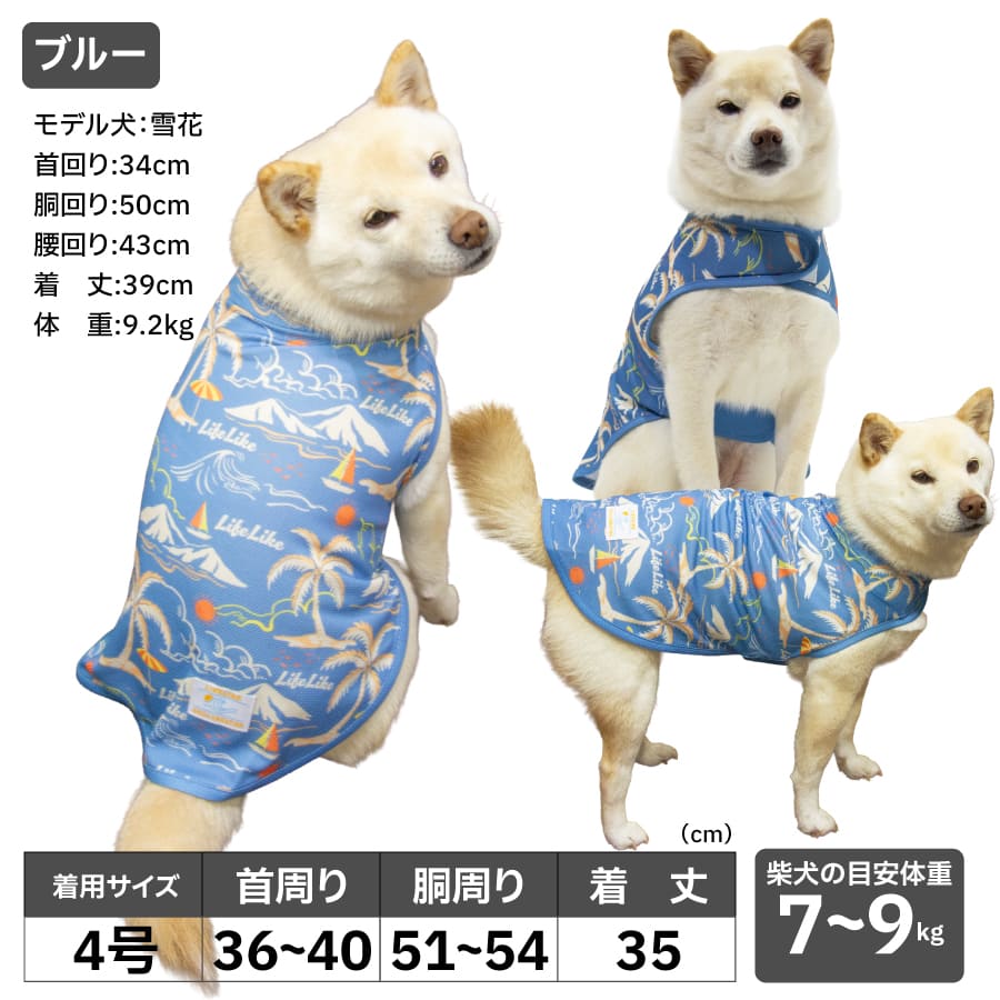 専用●犬服●ハンドメイド 胴37 NO.666 LIFELIKE（ライフライク） 犬 犬服 夏服 着せやすい ポンチョ 柴犬 豆