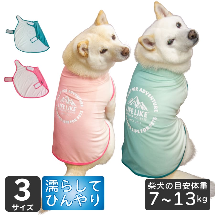 LIFELIKE（ライフライク） 犬 犬服 夏服 着せやすい ポンチョ 柴犬 豆
