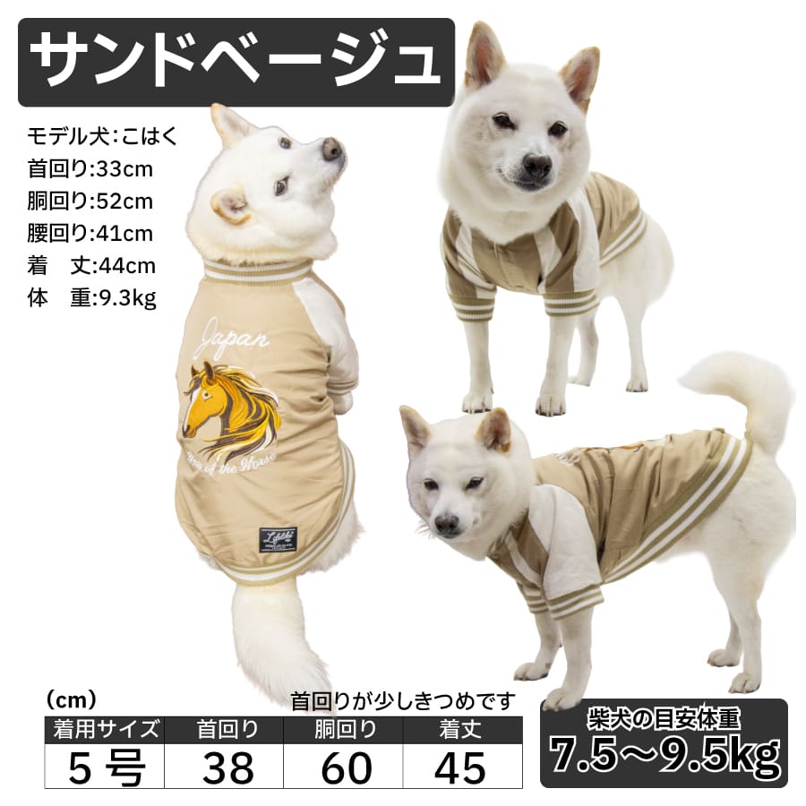 LIFELIKE（ライフライク） 送料無料 犬 服 スカジャン アウター 冬服