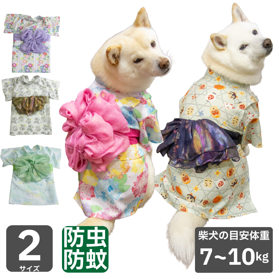 サイズ感イメージ　ハンドメイド 和柄 犬服　犬 着物　浴衣　和服　お祭り　夏 iDog 犬服 浴衣 柴犬 豆柴 犬用浴衣 ペット浴衣 夏祭り 花火大会 和柄