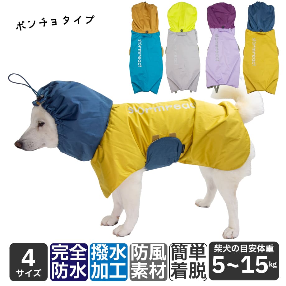 iDog 犬 レインコート 柴犬 中型犬 犬用レインコート 犬服 豆柴 完全