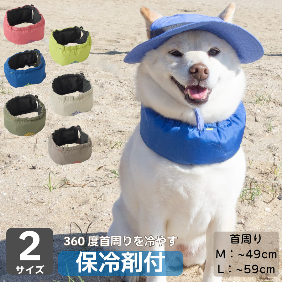 iDog 犬 ネッククーラー 夏 犬用品 ひんやり 涼しい 柴犬 中型犬 熱中
