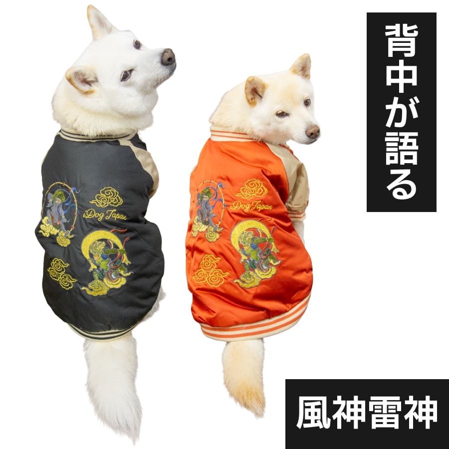 犬服　スカジャン　フレンチブルドッグ　パグ　ボストンテリア　柴犬　トイプードル 18198-s00.jpg