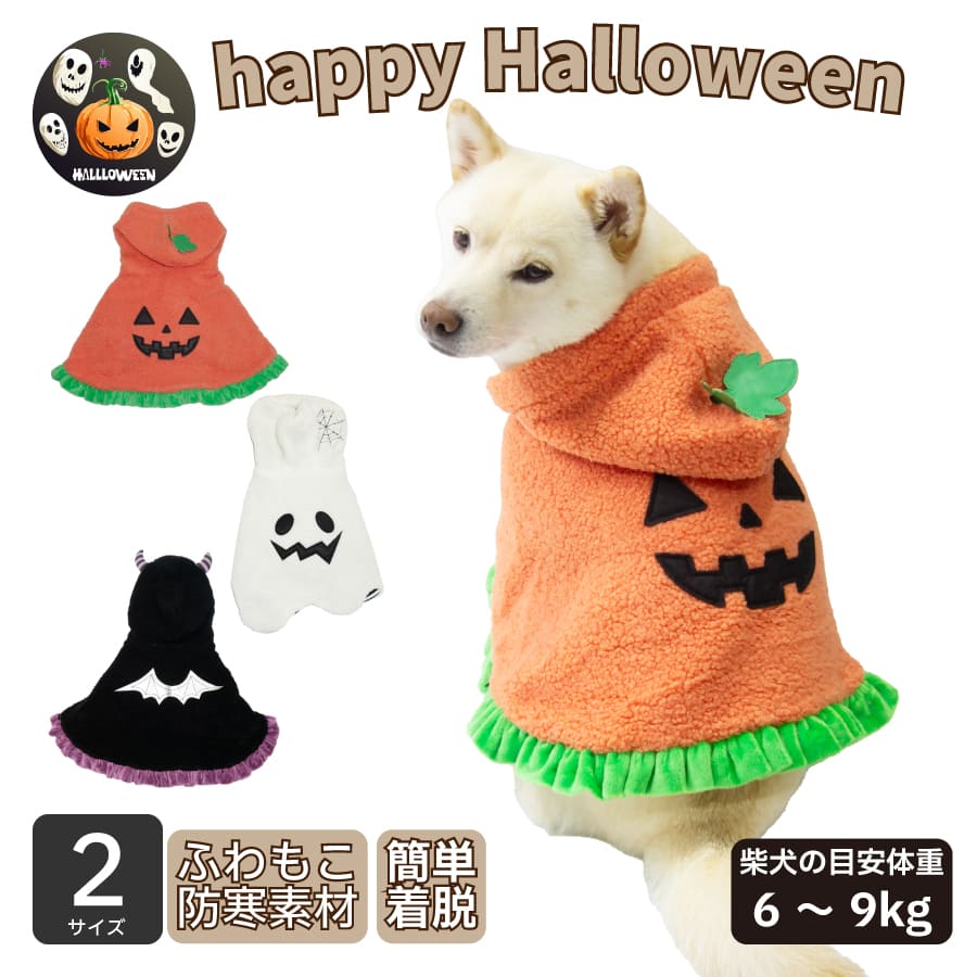 iDog 犬 ハロウィン 服 コスチューム 柴犬 犬服 防寒 豆柴 小型犬 中型