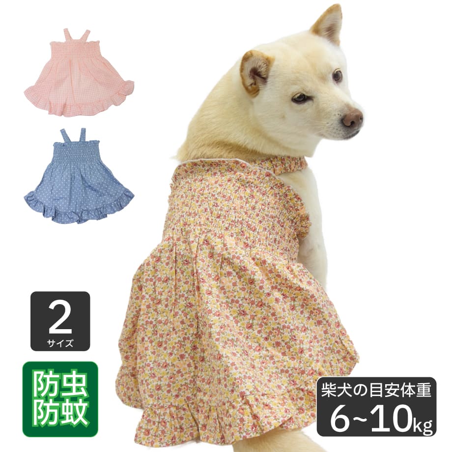 iDog 犬 服 ワンピ 防蚊 柴犬 犬服 豆柴 小型犬 中型犬 〜10kg