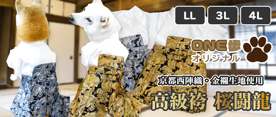 犬 服 犬服 着物 柴犬 豆柴 中型犬 七五三 お正月 結婚式 お祝い 袴