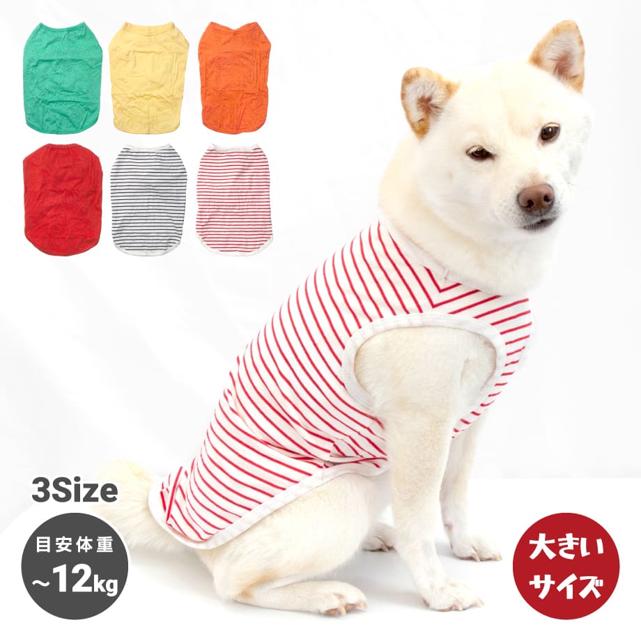 犬 服 柴犬 犬服 中型犬 オールシーズン 春夏秋冬 シャツ タンク