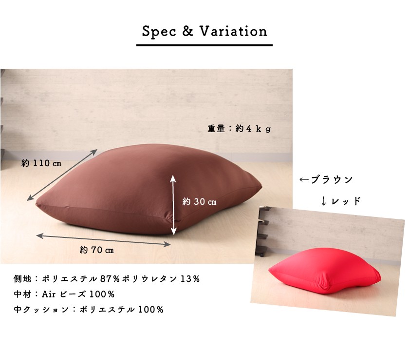 ビーズソファー Daraction（ダラクション） 大型ビーズクッション 国産