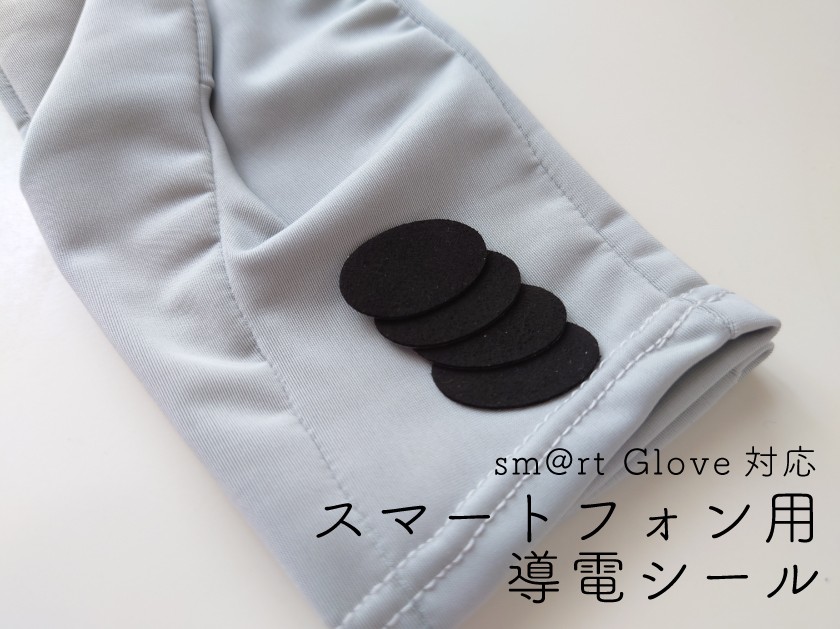Sm Rt Glove対応 スマートフォン用導電シール 4枚組 手袋 スマホ タッチパネル 反応 自作 Smg Sti Ones Concept 通販 Yahoo ショッピング