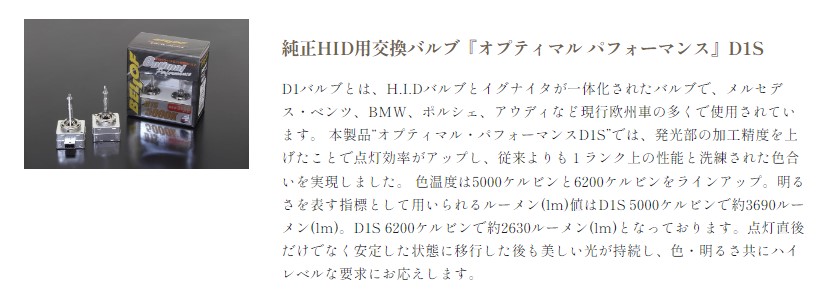 Bellof（ベロフ） ☆6月7日限定ポイント3倍☆ 純正HID用交換バルブ