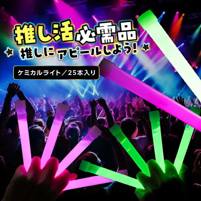 ペンライト 25本セット ライブ コンサート 結婚式 イベント フェス 蛍光ライト ケミカルライト ライト スティック ギフト プレゼント かわいい 送料無料 |  | 01