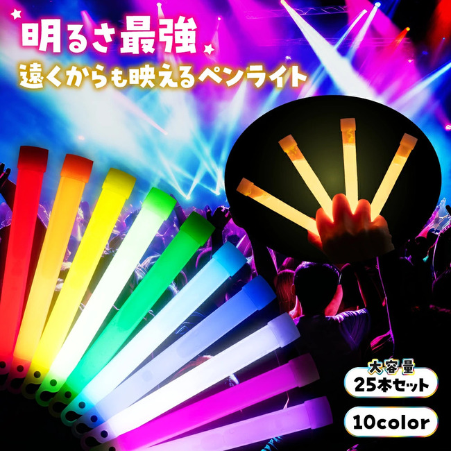 ペンライト 25本セット ライブ コンサート 結婚式 イベント フェス 蛍光ライト ケミカルライト ライト スティック ギフト プレゼント かわいい 送料無料 | 
