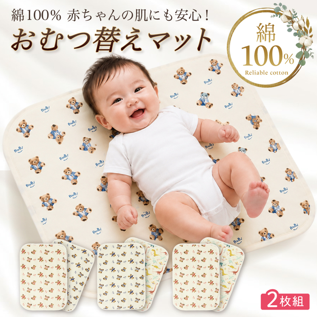おむつ替えマット 50×70cm 【赤ちゃんが安心するおむつ替えマット】 おむつ替えシート 防水 2枚入り ベビーマット | 