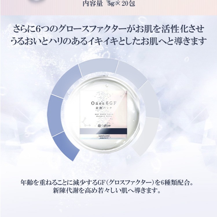 ワンズ6GF炭酸パック /フェイス用パック（洗い流し用） : ワンズ