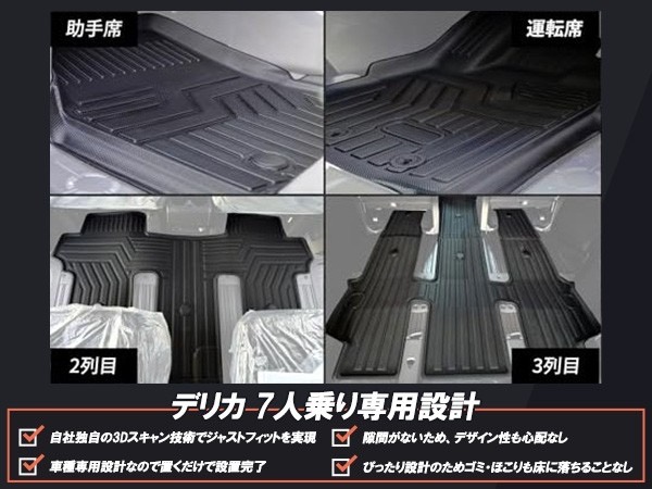 専用2ページ目 三菱 デリカD5 1列目 2列目 3列目 フロアマット 7人乗り 立体
