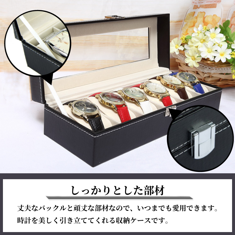 時計 ケース 腕時計 収納 6本 6本収納 高級 おしゃれ 6本用