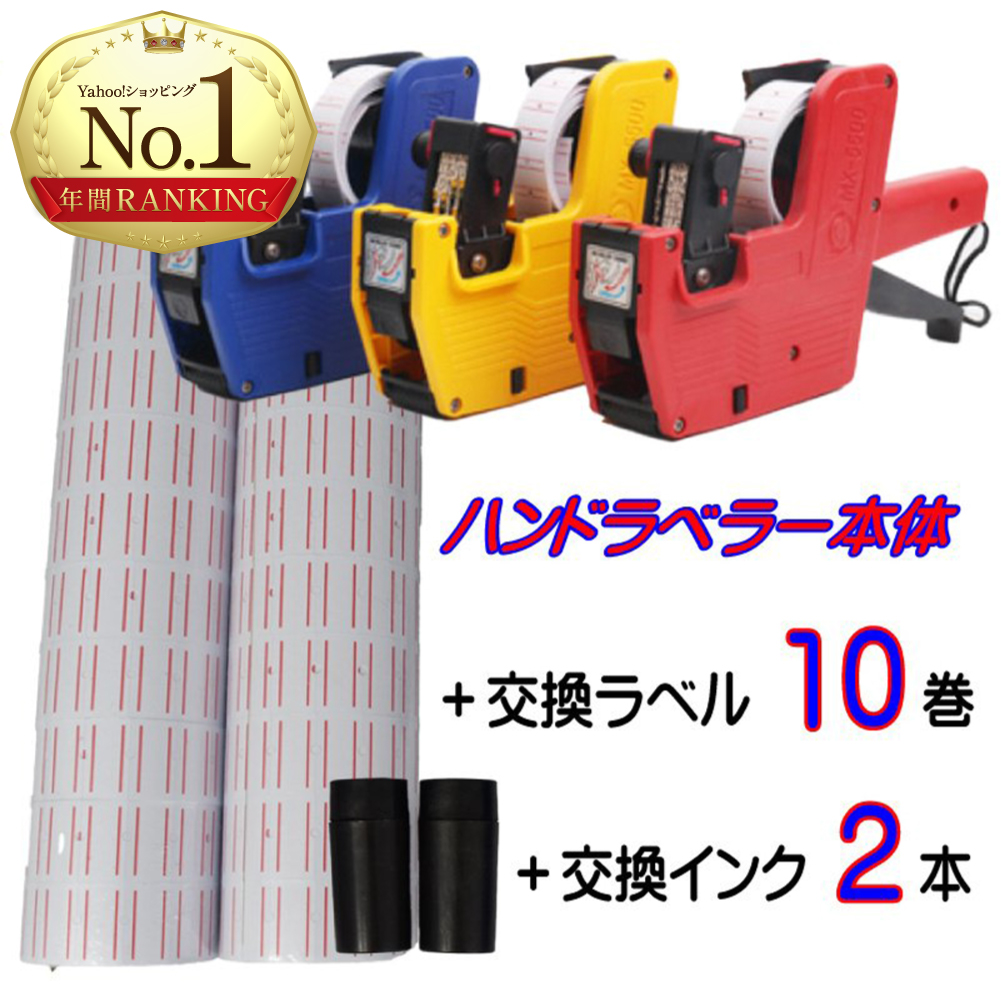 ハンドラベラー 本体 業務用 値付け 値段 日付 プライスタグ ラベル20