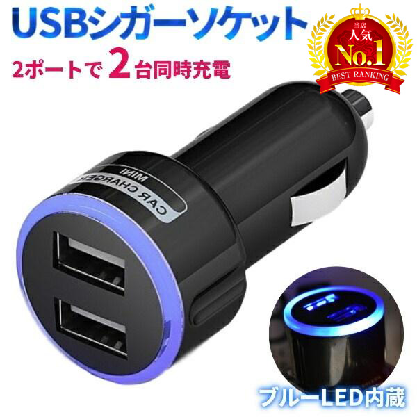 USBシガーソケット 2ポート 急速充電 車用ブラック