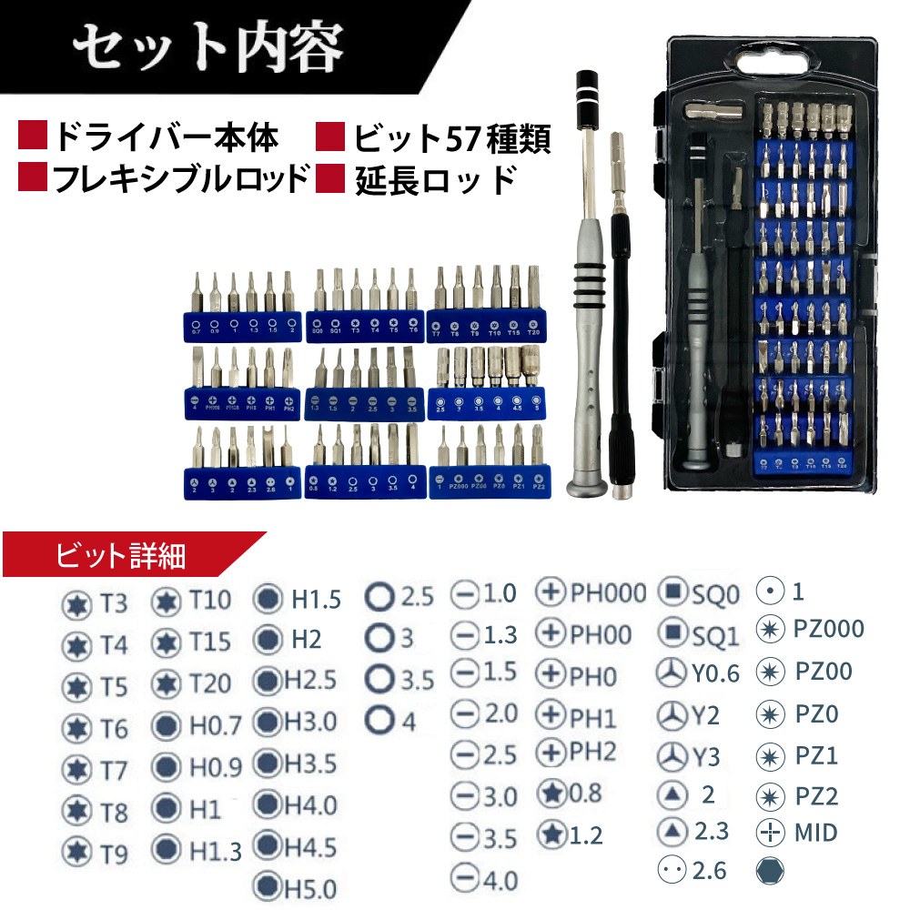 精密ドライバーセット 特殊 工具 時計 星型 y型 トルクス へック プラス マイナス 54種 57in1 DIY 修理 分解 メンテナンス ドライバー セット コンパクト