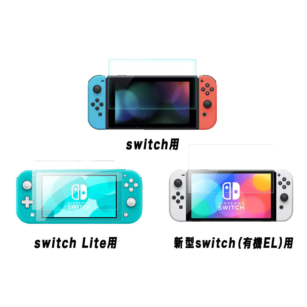 任天堂スイッチ ガラスフィルム 任天堂スイッチライト Nintendo 