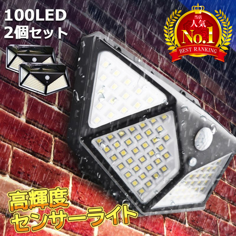 センサーライト 屋外 LED 人感 明るい 防水 2個 セット 玄関灯 ポーチ 